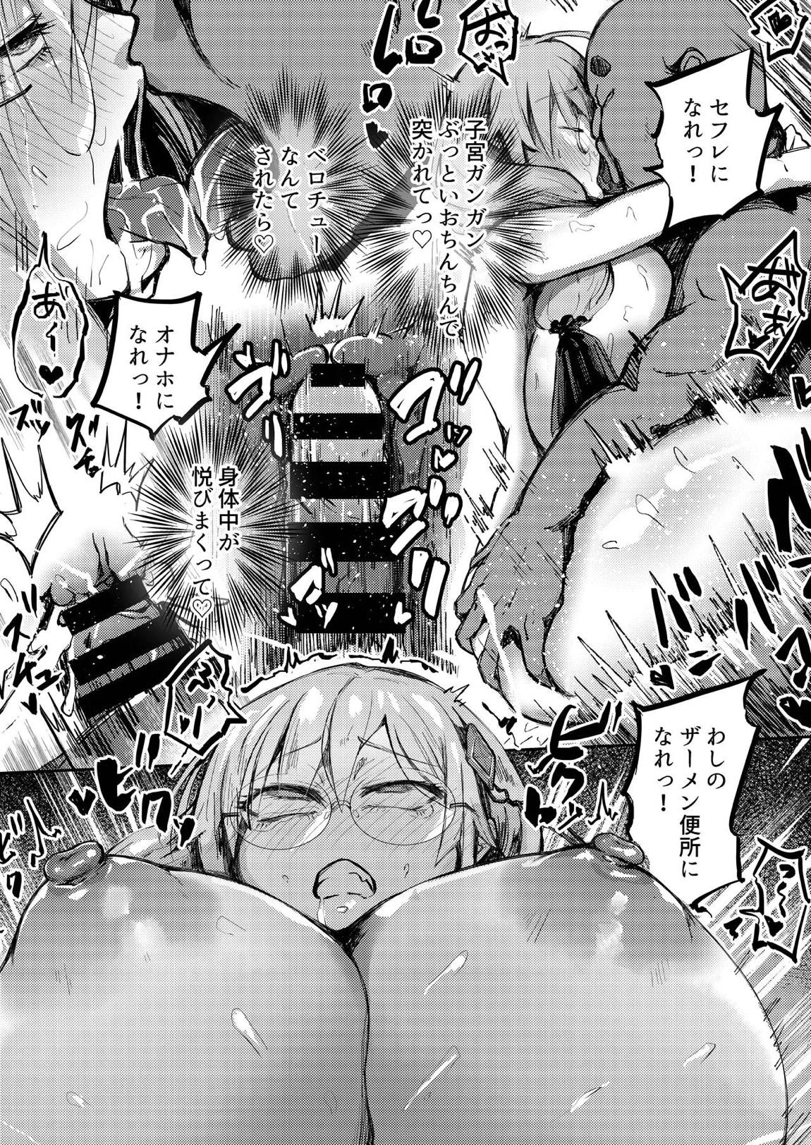 デカパイメガネちん堕ち本 19ページ