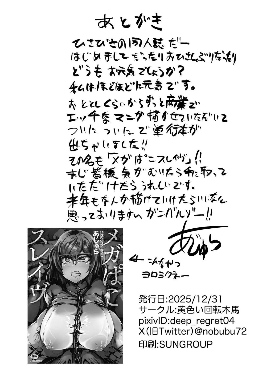 デカパイメガネちん堕ち本 23ページ