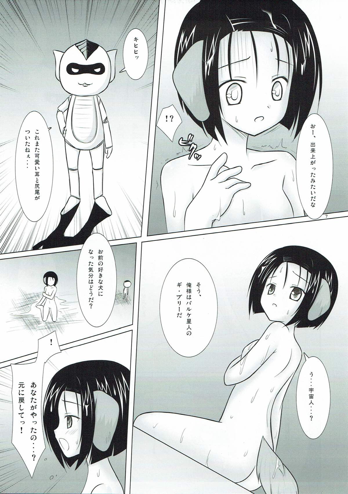 Abduction 6ページ