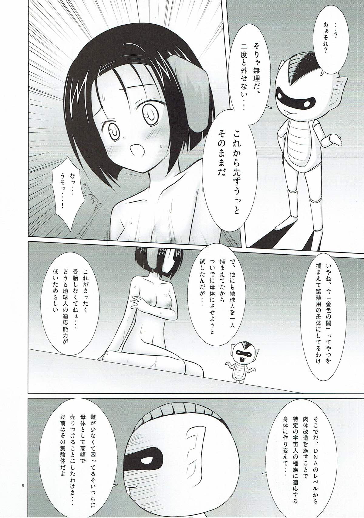 Abduction 7ページ