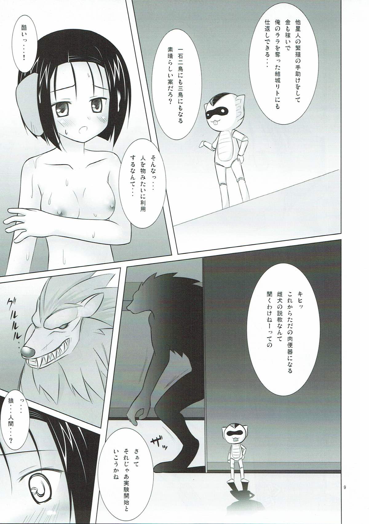 Abduction 8ページ