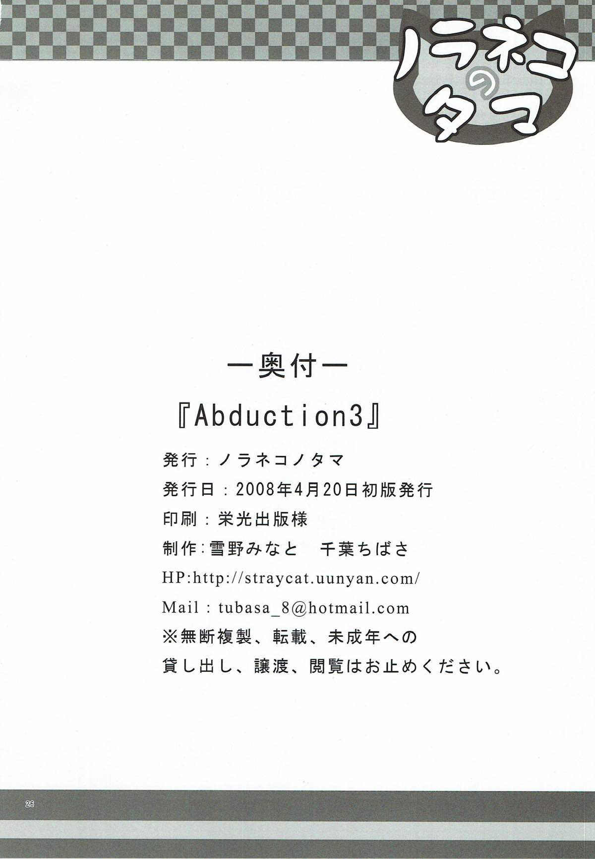 Abduction 25ページ