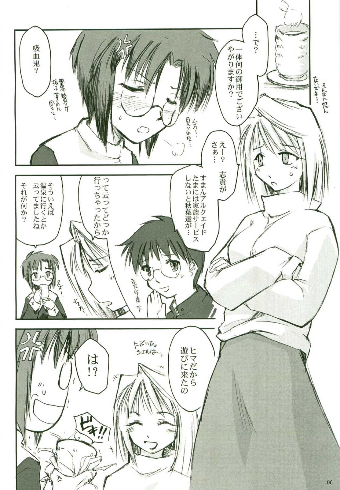 猫の休日 5ページ