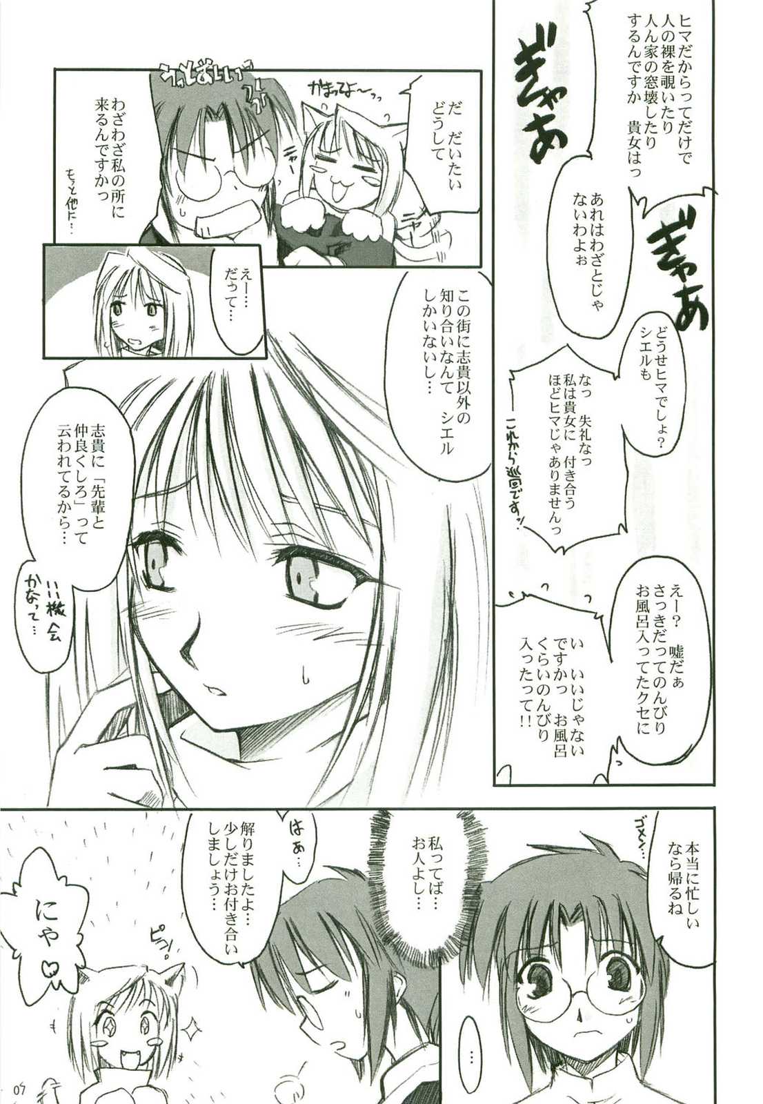 猫の休日 6ページ