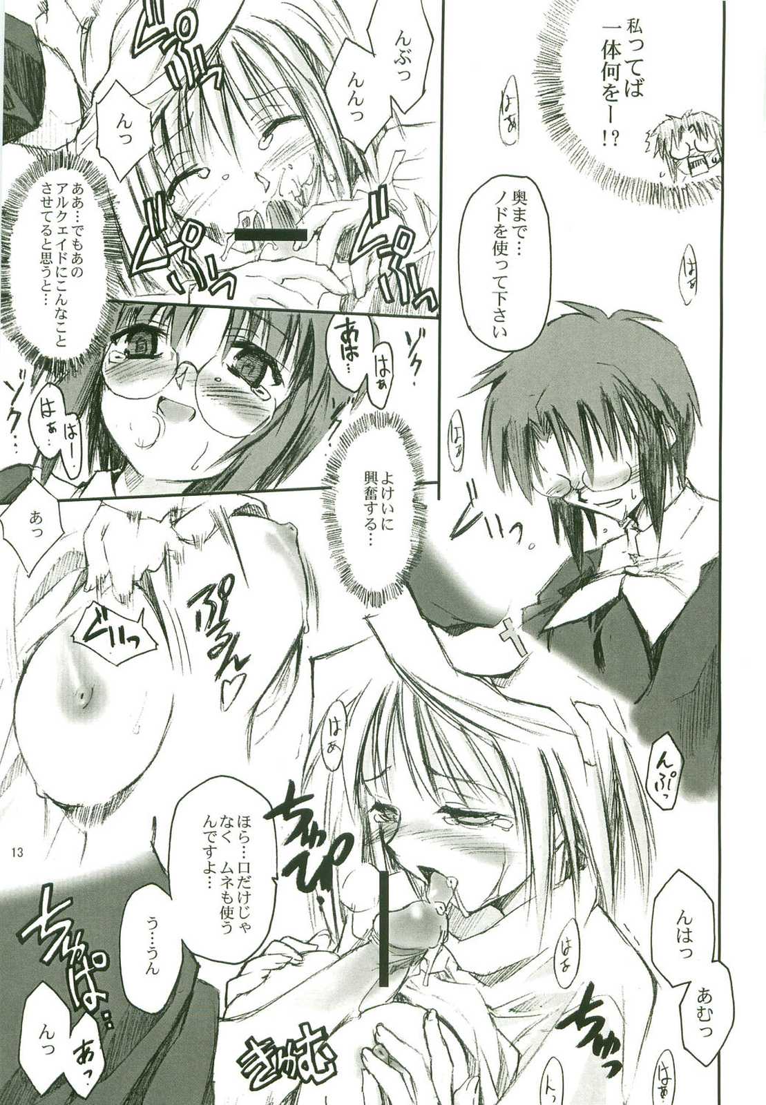 猫の休日 12ページ
