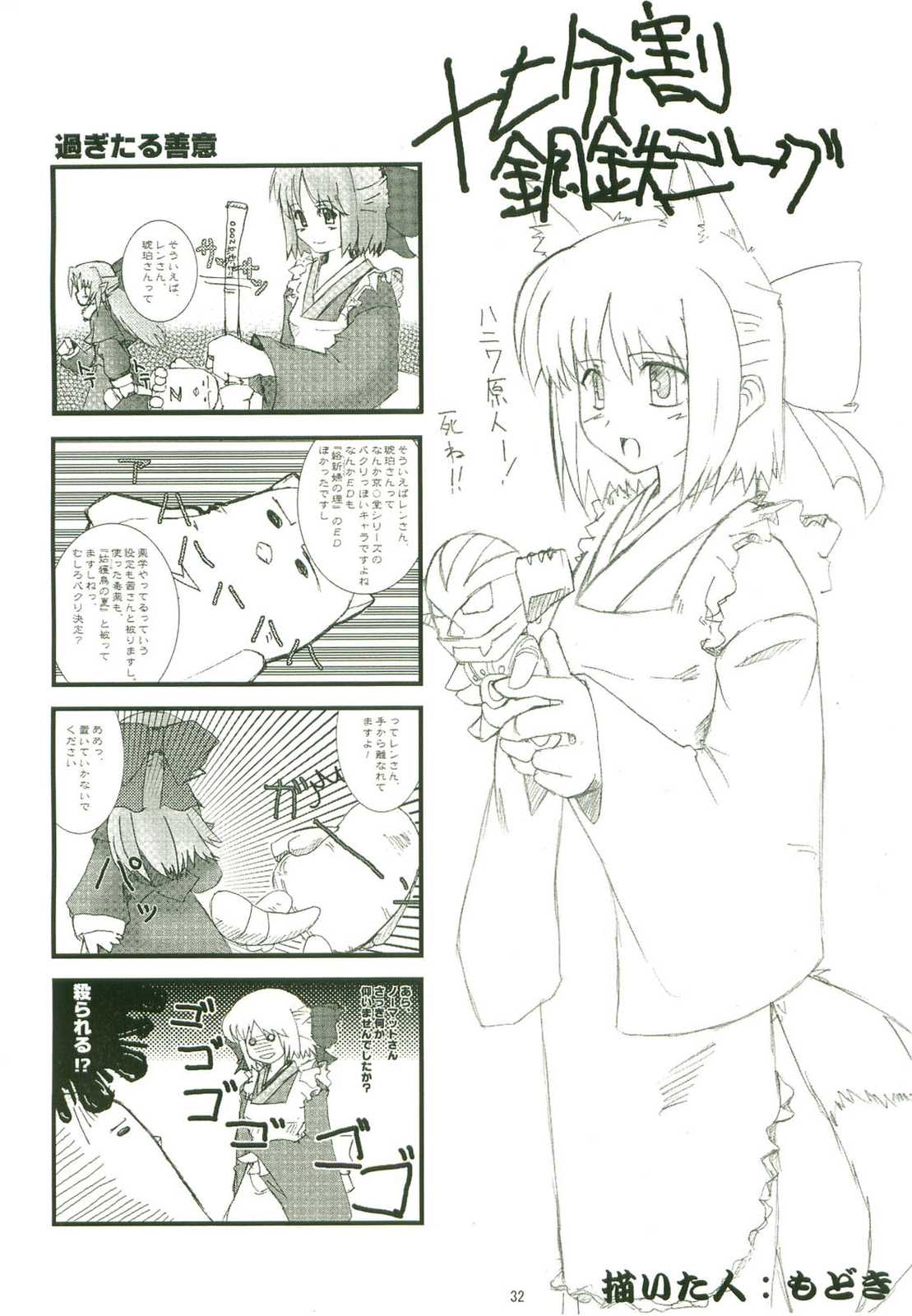 猫の休日 31ページ