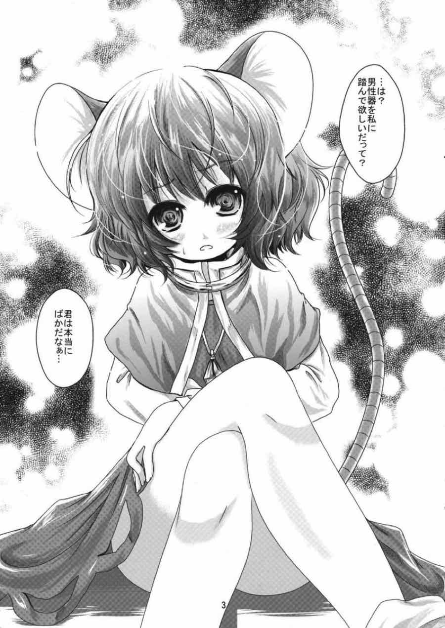 ずずりずりずりずずずりりん 2ページ