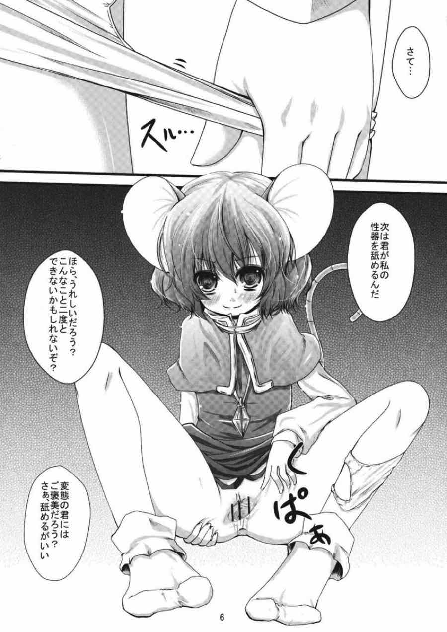 ずずりずりずりずずずりりん 5ページ