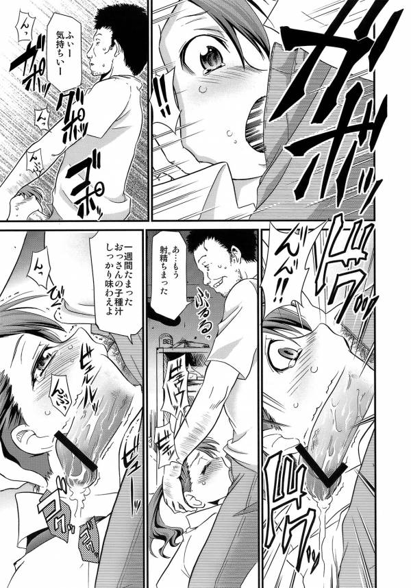 あの日見たウシジマくんの事を彼女はまだ知らない 14ページ