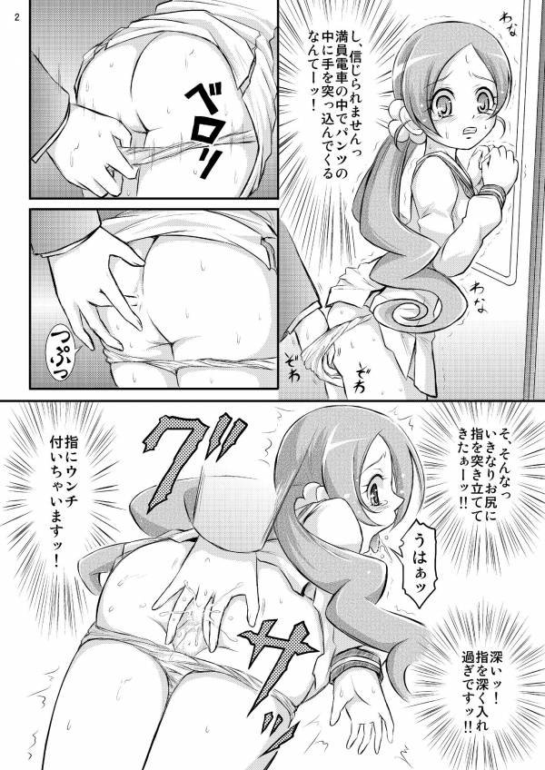うっかり！？痴漢電車最凶線に乗っちゃいました!! 3ページ
