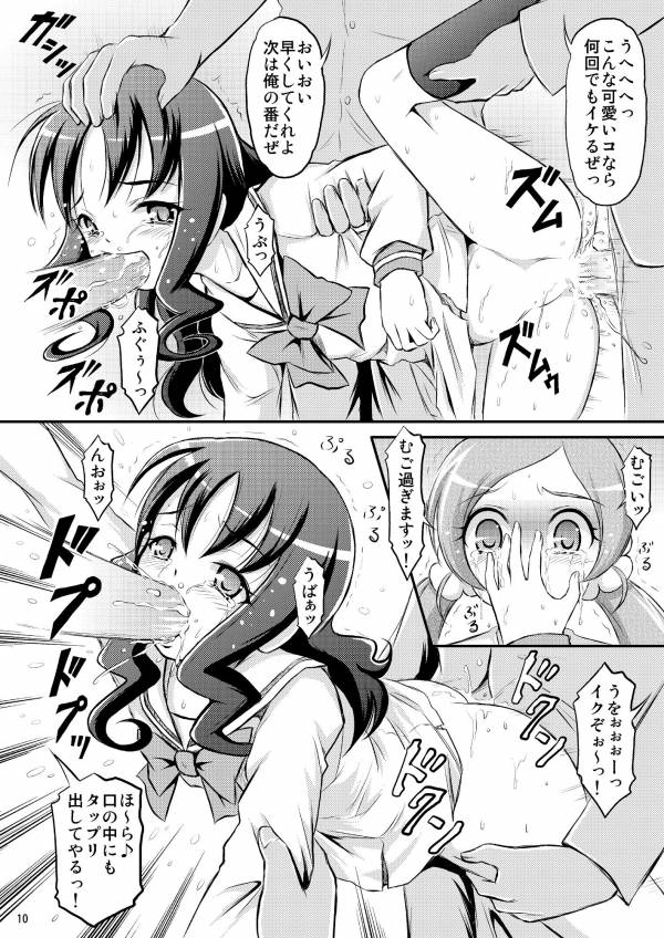 うっかり！？痴漢電車最凶線に乗っちゃいました!! 11ページ