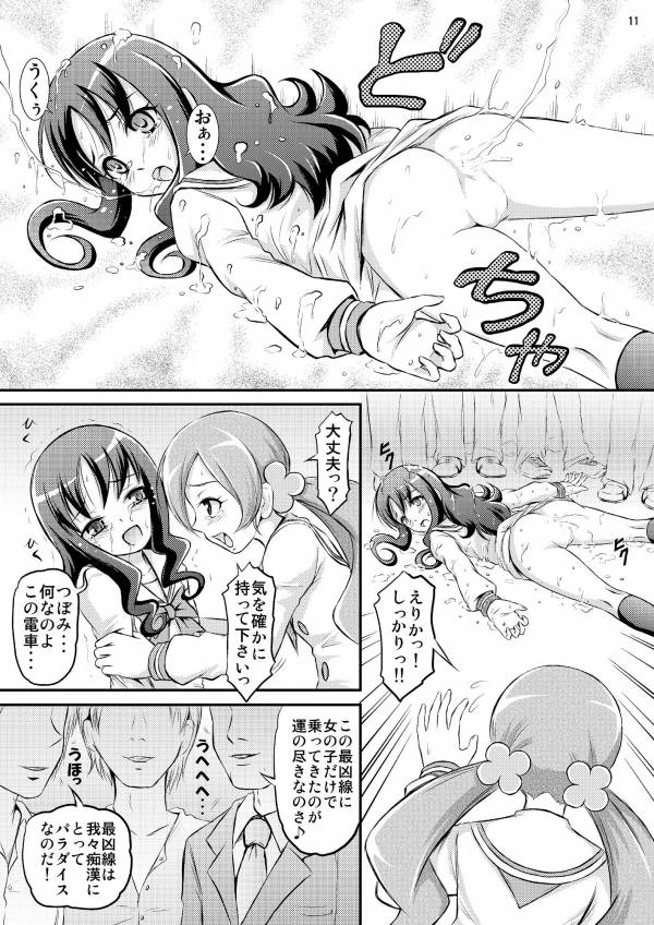 うっかり！？痴漢電車最凶線に乗っちゃいました!! 12ページ