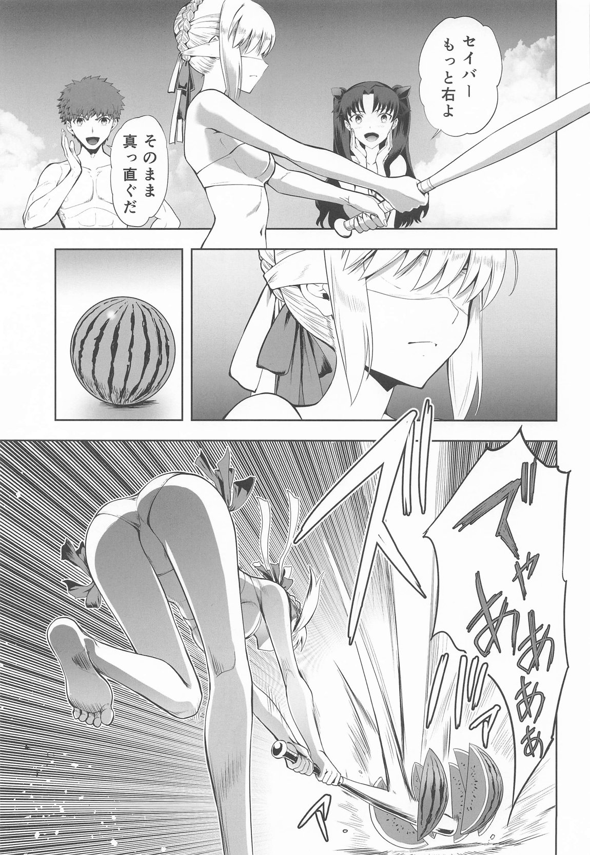 セイバーマニアックス 視覚を遮断すると他の感覚が研ぎ澄まされるというのでセイバーに目隠しプレイをしてもらった 2ページ