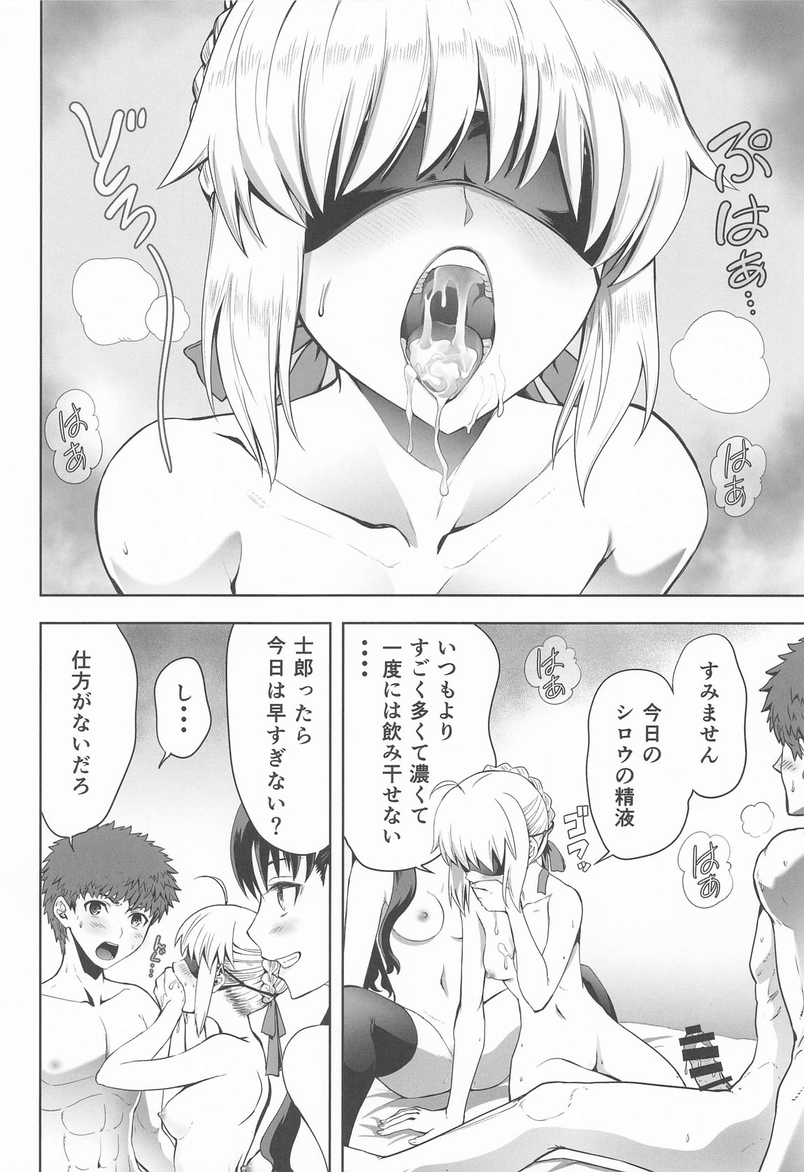 セイバーマニアックス 視覚を遮断すると他の感覚が研ぎ澄まされるというのでセイバーに目隠しプレイをしてもらった 13ページ