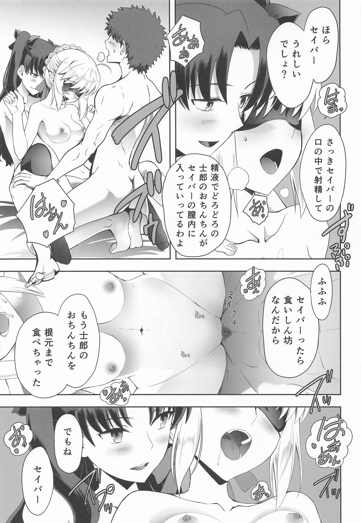 セイバーマニアックス 視覚を遮断すると他の感覚が研ぎ澄まされるというのでセイバーに目隠しプレイをしてもらった 16ページ