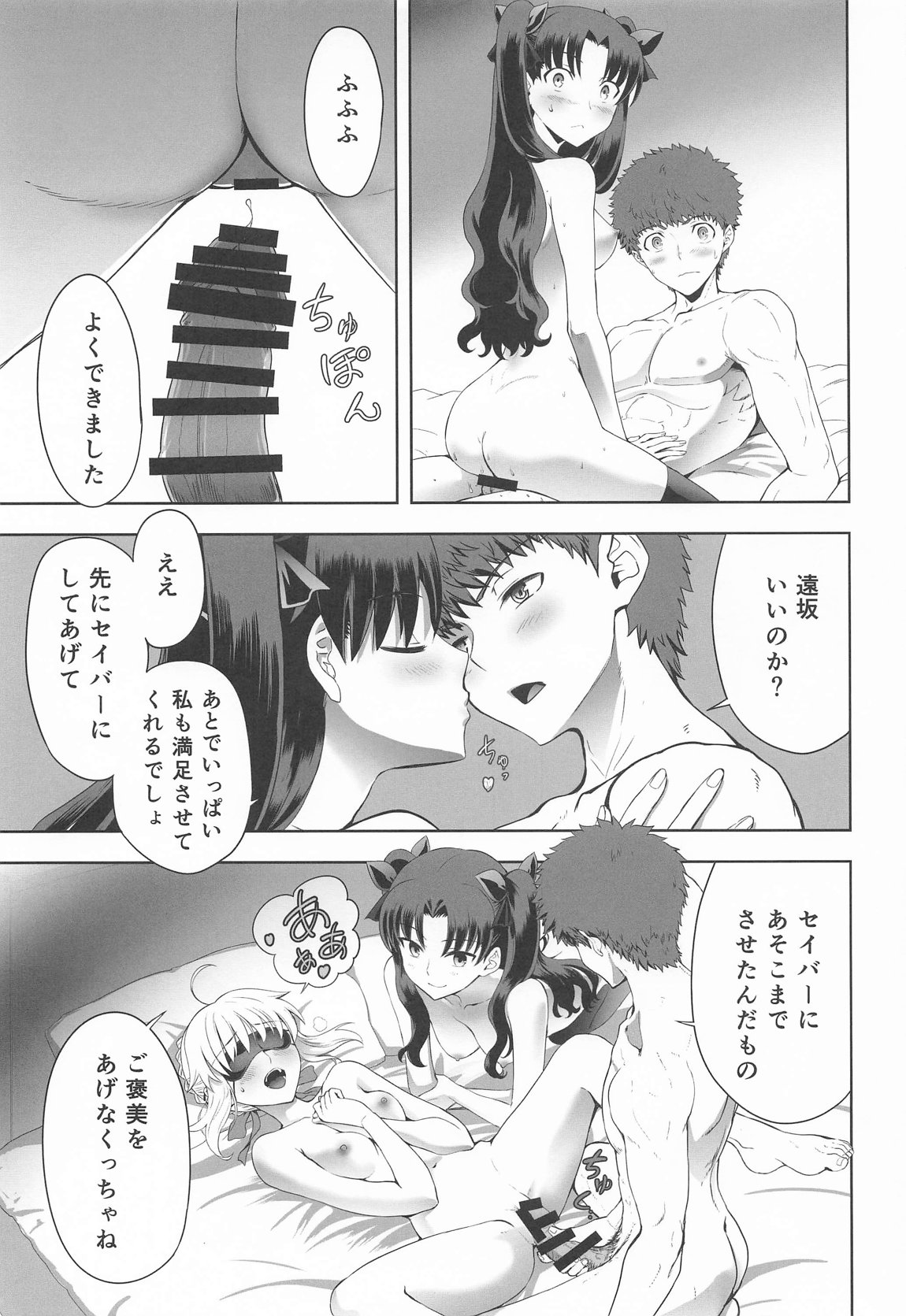 セイバーマニアックス 視覚を遮断すると他の感覚が研ぎ澄まされるというのでセイバーに目隠しプレイをしてもらった 24ページ