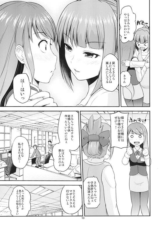 夕張30歳と一緒の日常 誕生編 10ページ