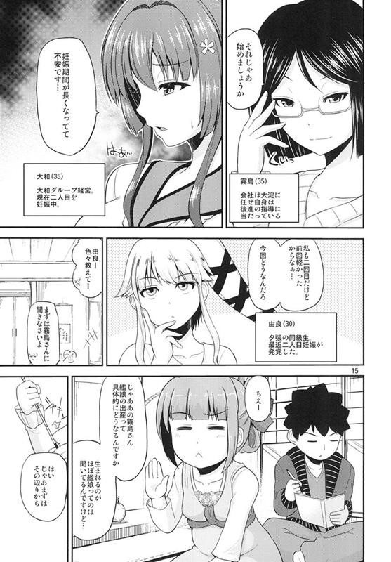 夕張30歳と一緒の日常 誕生編 12ページ