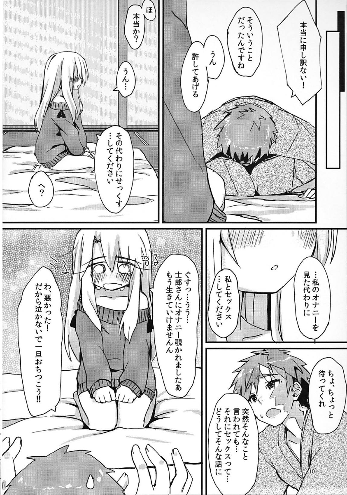 イリヤちゃんのはつじょうき 9ページ
