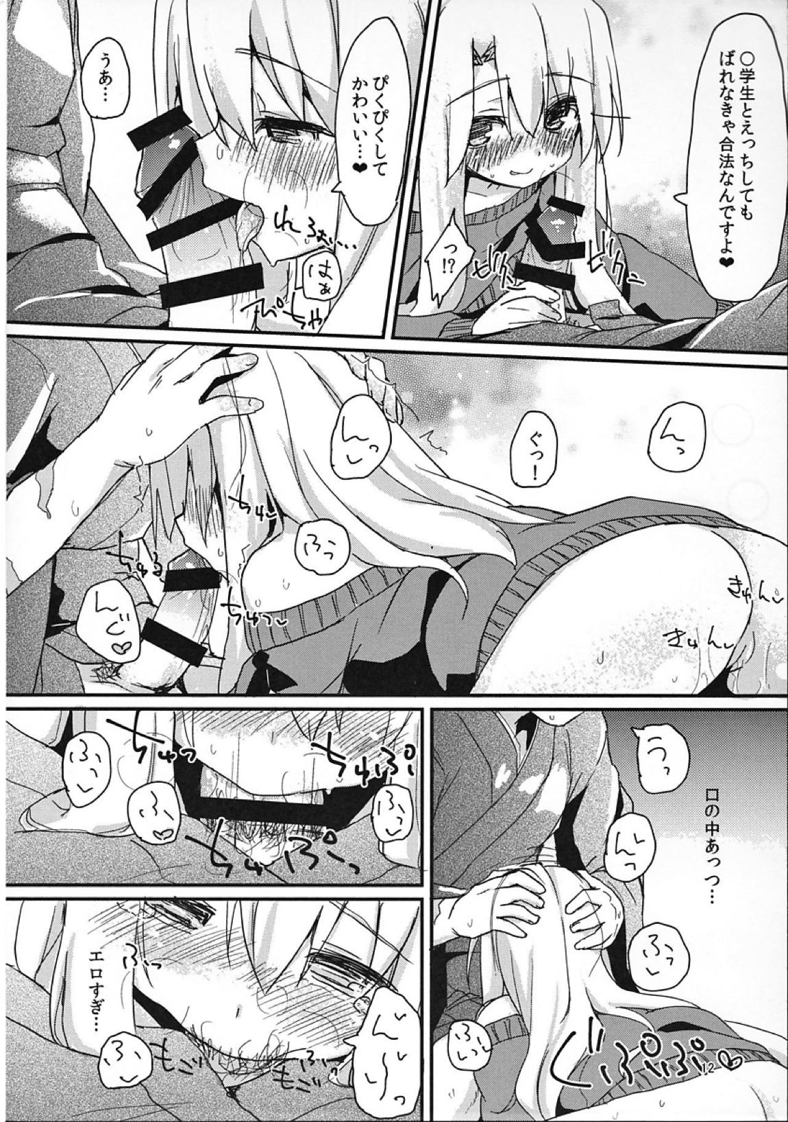 イリヤちゃんのはつじょうき 11ページ