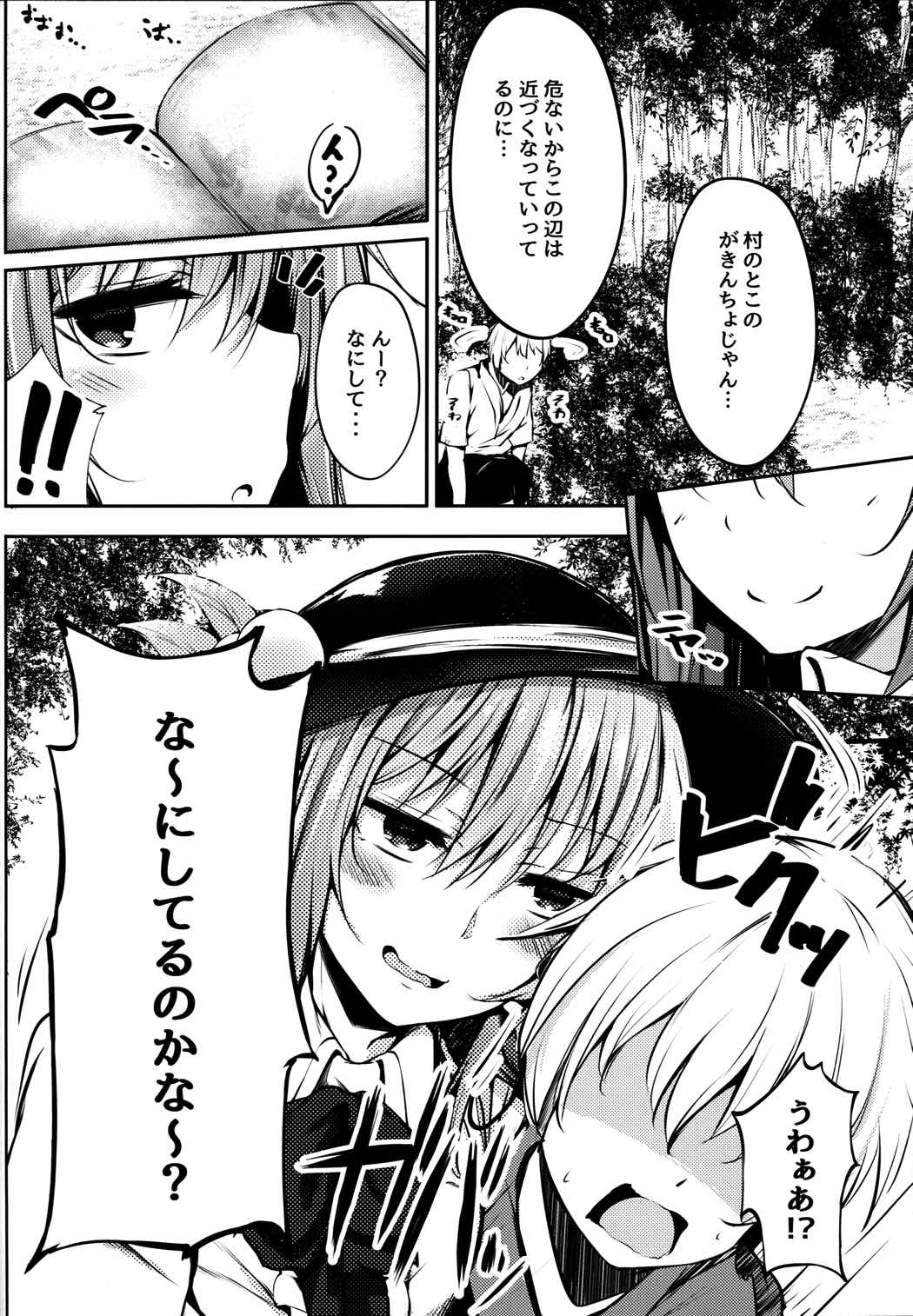 天子お姉ちゃんに任せなさいっ! 4ページ