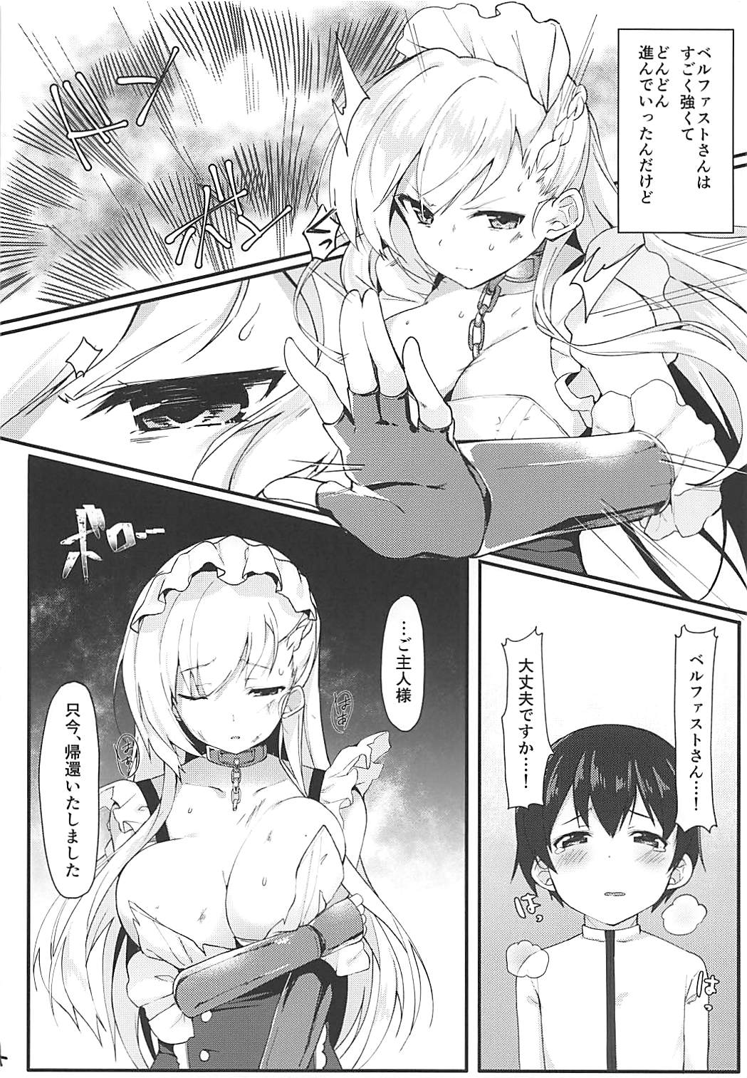 ショタがためにベルは鳴る 3ページ