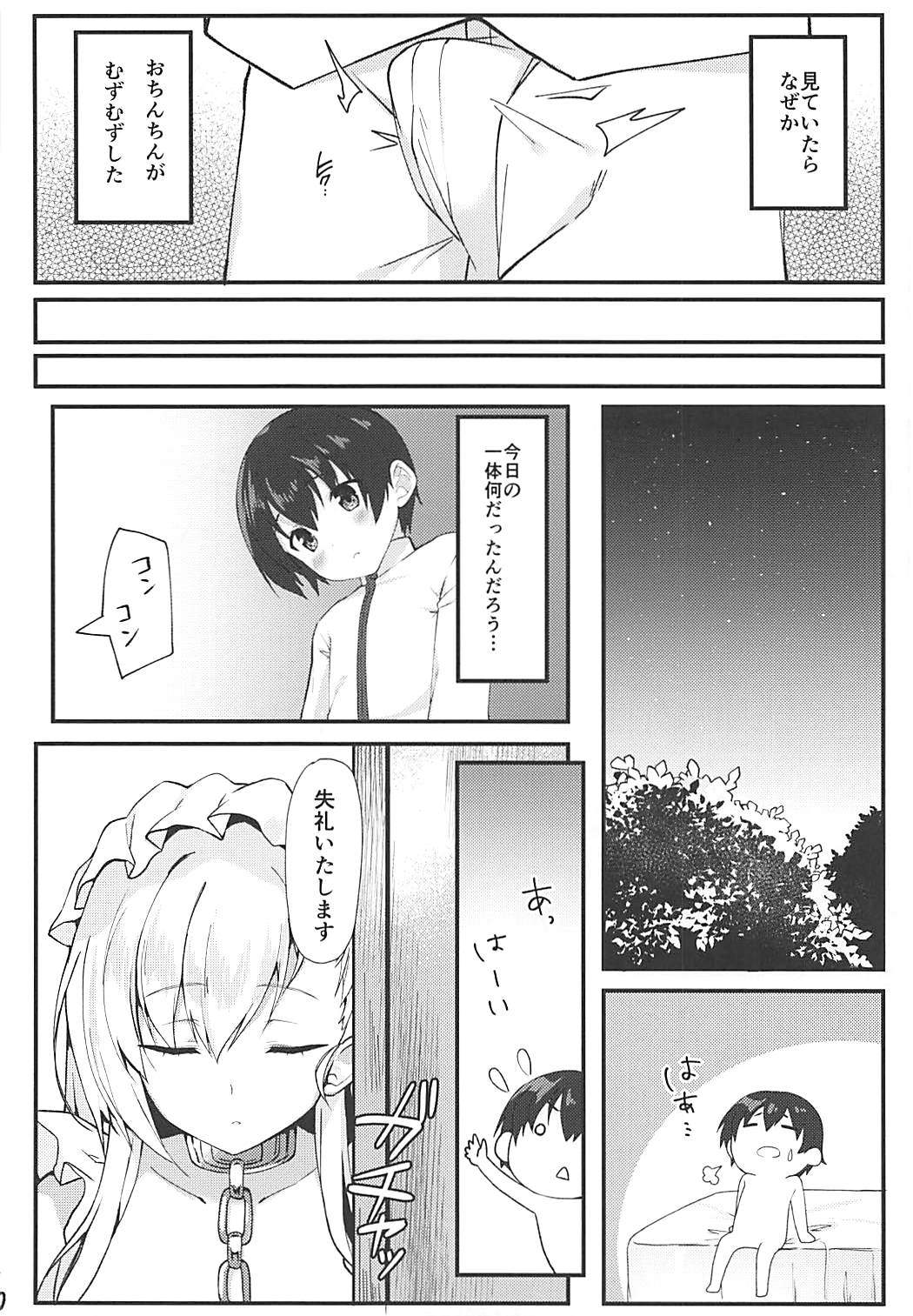 ショタがためにベルは鳴る 5ページ