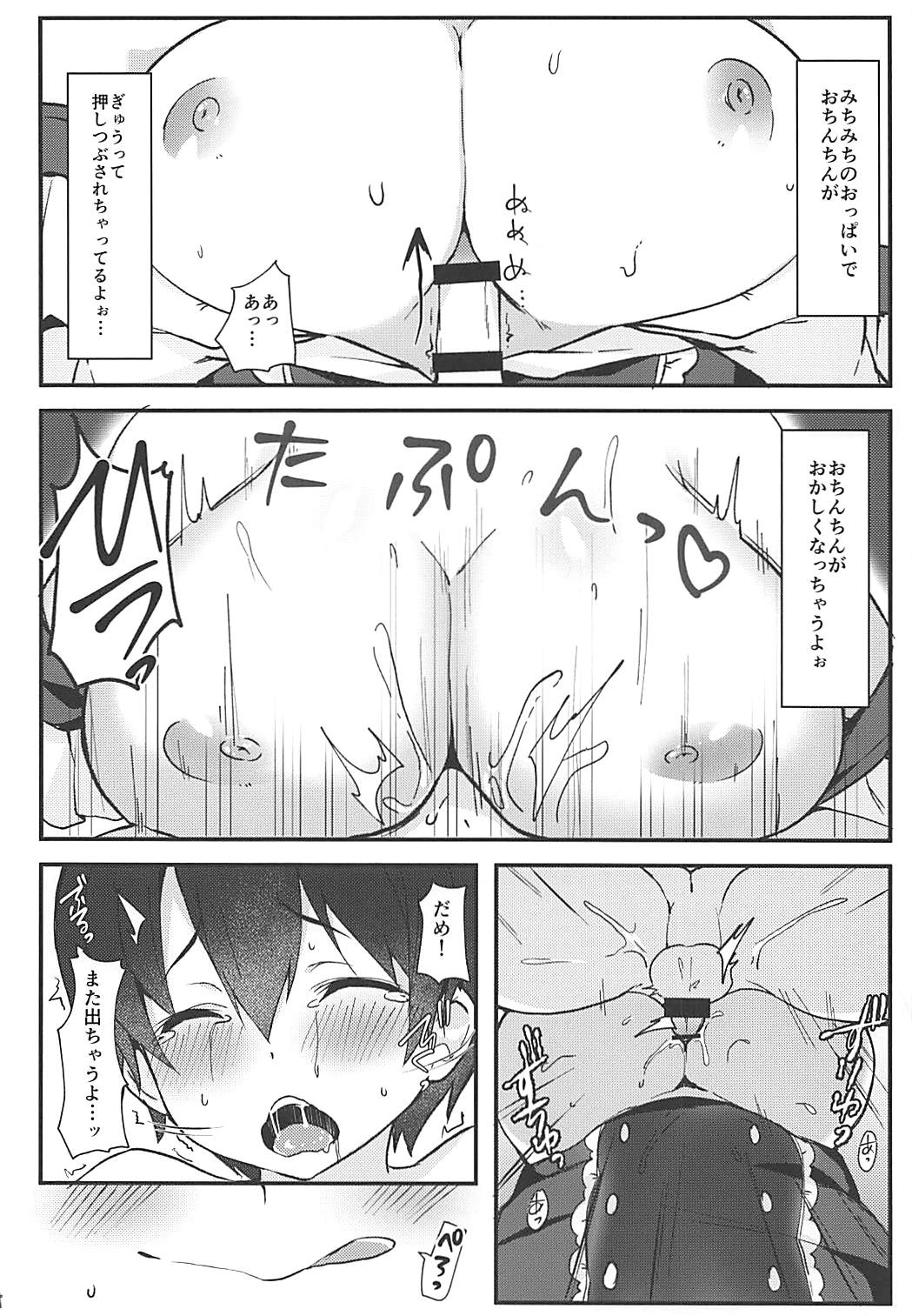 ショタがためにベルは鳴る 13ページ