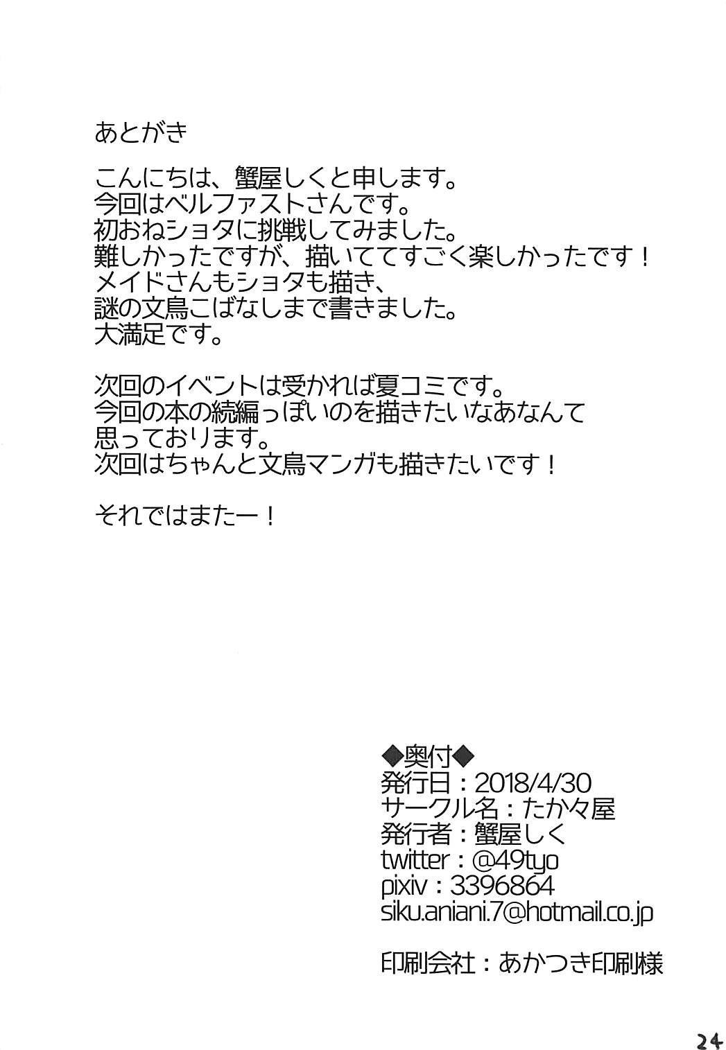 ショタがためにベルは鳴る 23ページ