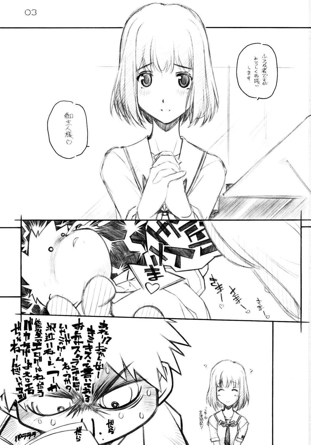 KIMISUKI 2ページ