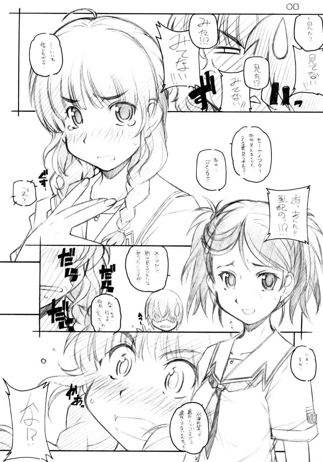 KIMISUKI 7ページ