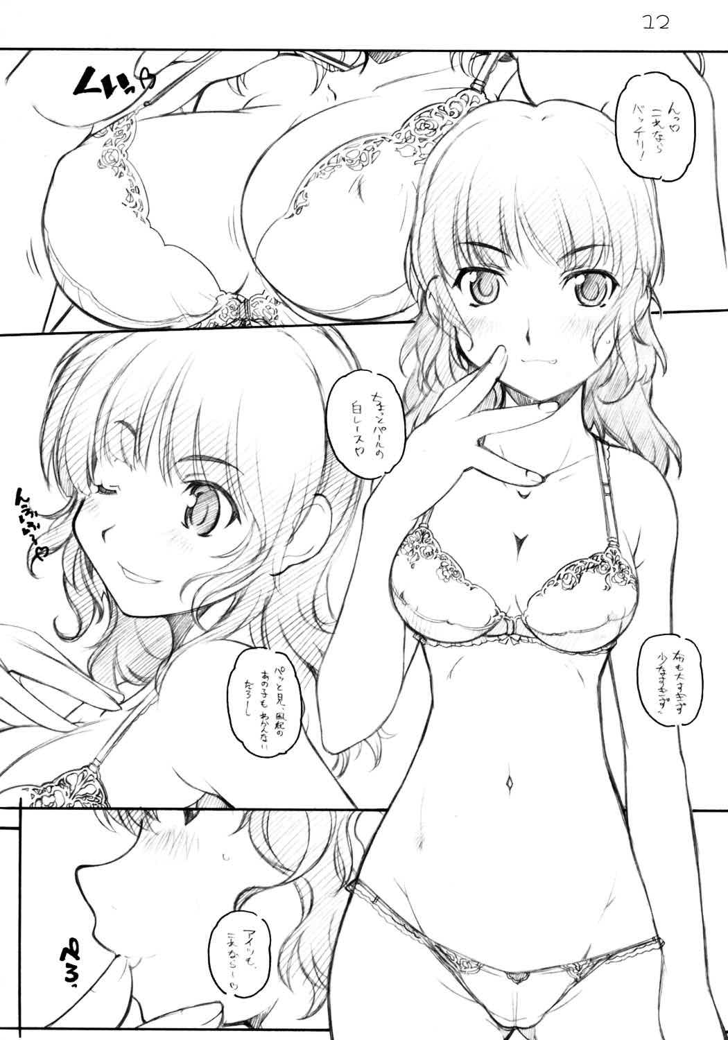 KIMISUKI 11ページ