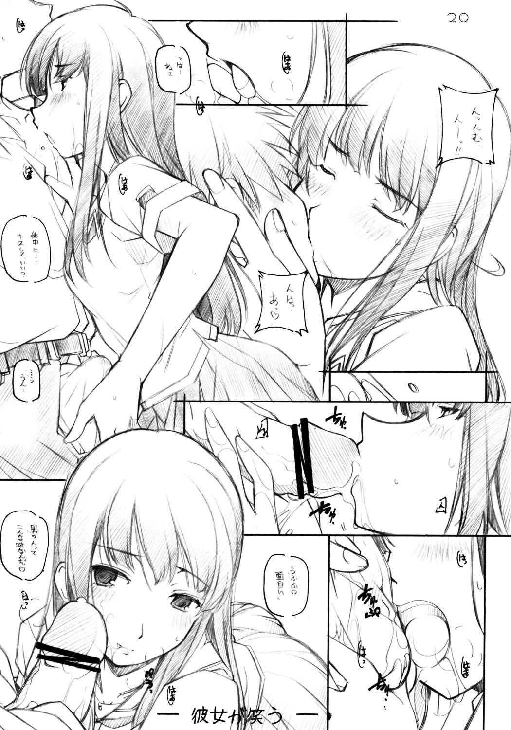 KIMISUKI 19ページ