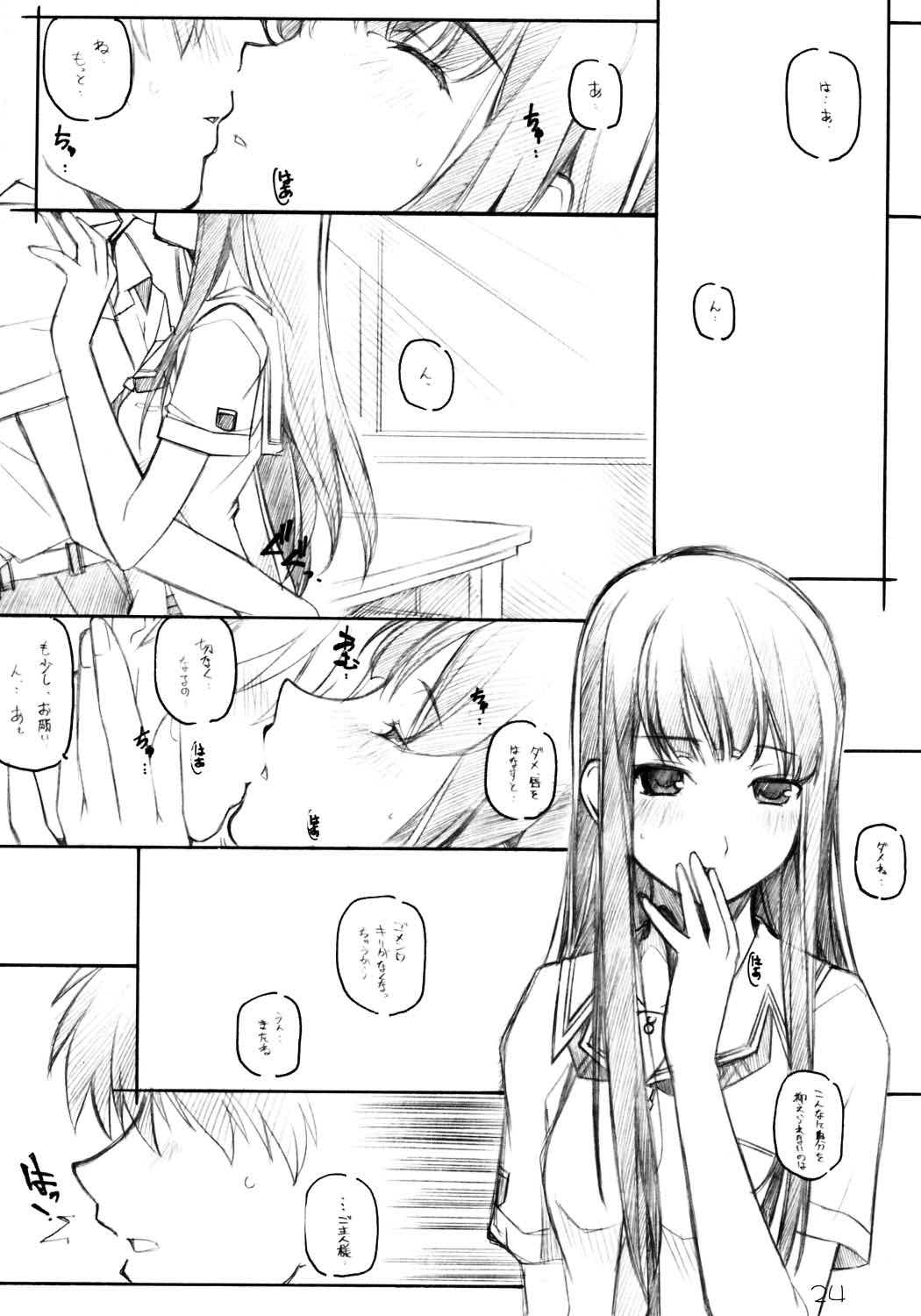 KIMISUKI 23ページ