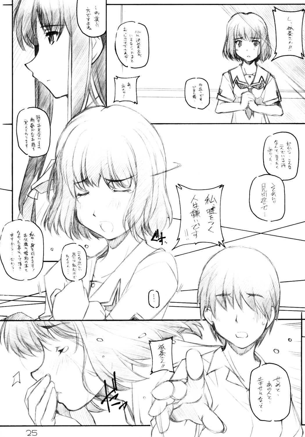 KIMISUKI 24ページ