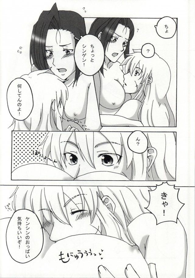 ドキッ★裸で勝負だ戦国乙女! 7ページ