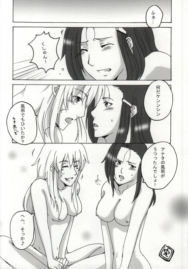 ドキッ★裸で勝負だ戦国乙女! 13ページ