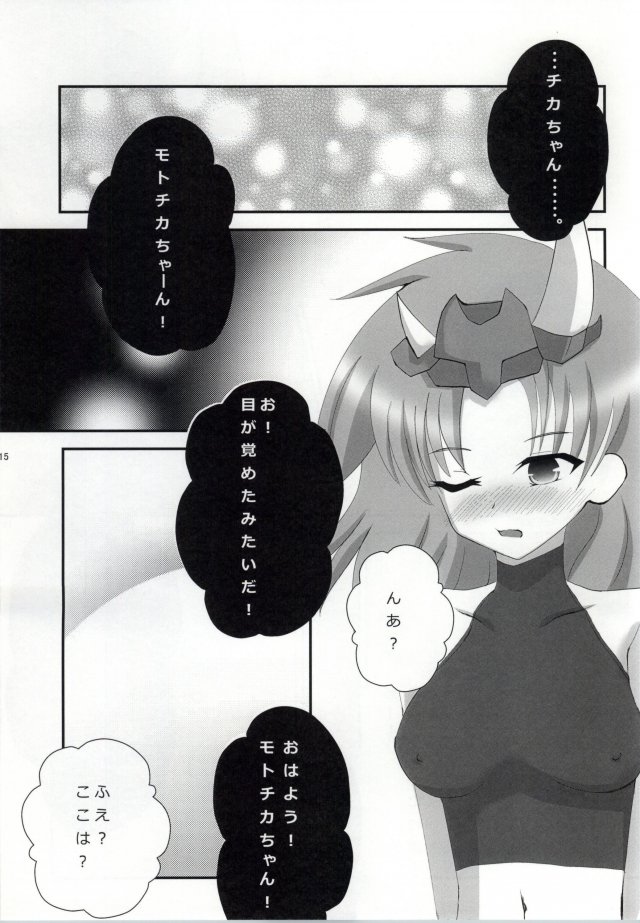 ドキッ★裸で勝負だ戦国乙女! 14ページ