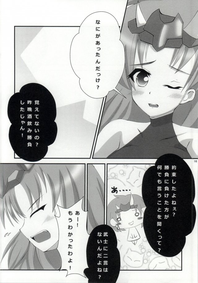 ドキッ★裸で勝負だ戦国乙女! 15ページ