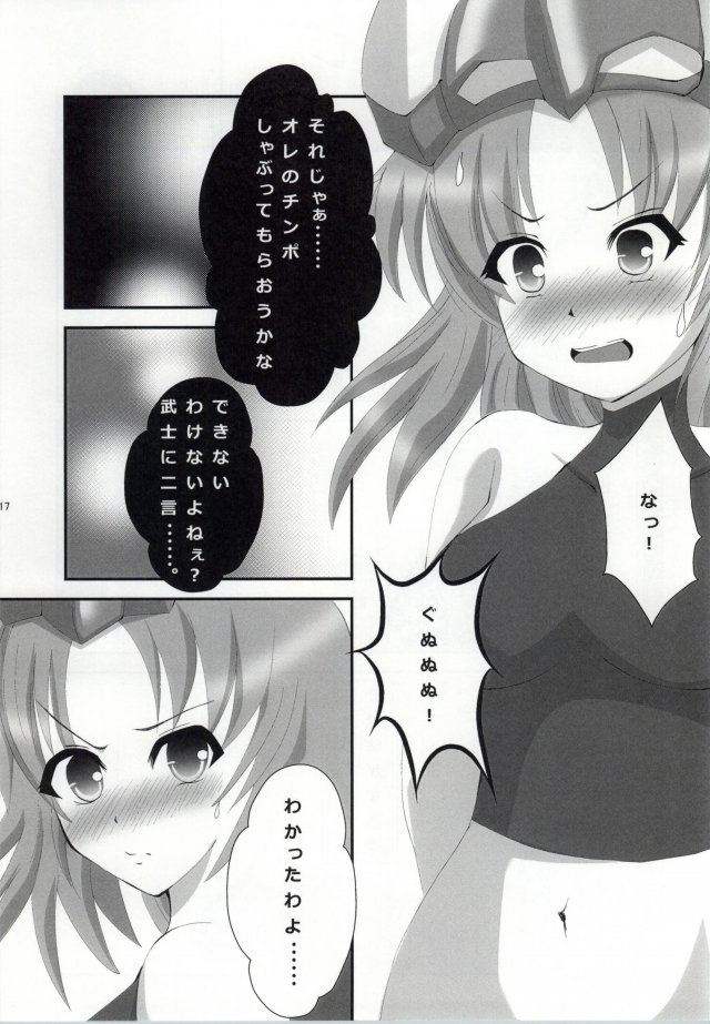 ドキッ★裸で勝負だ戦国乙女! 16ページ