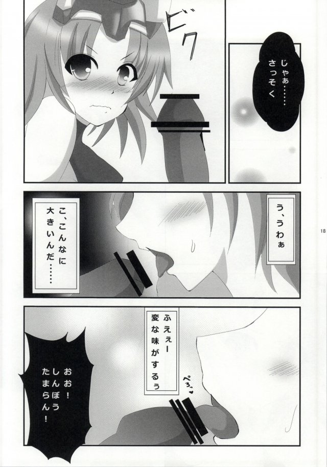 ドキッ★裸で勝負だ戦国乙女! 17ページ