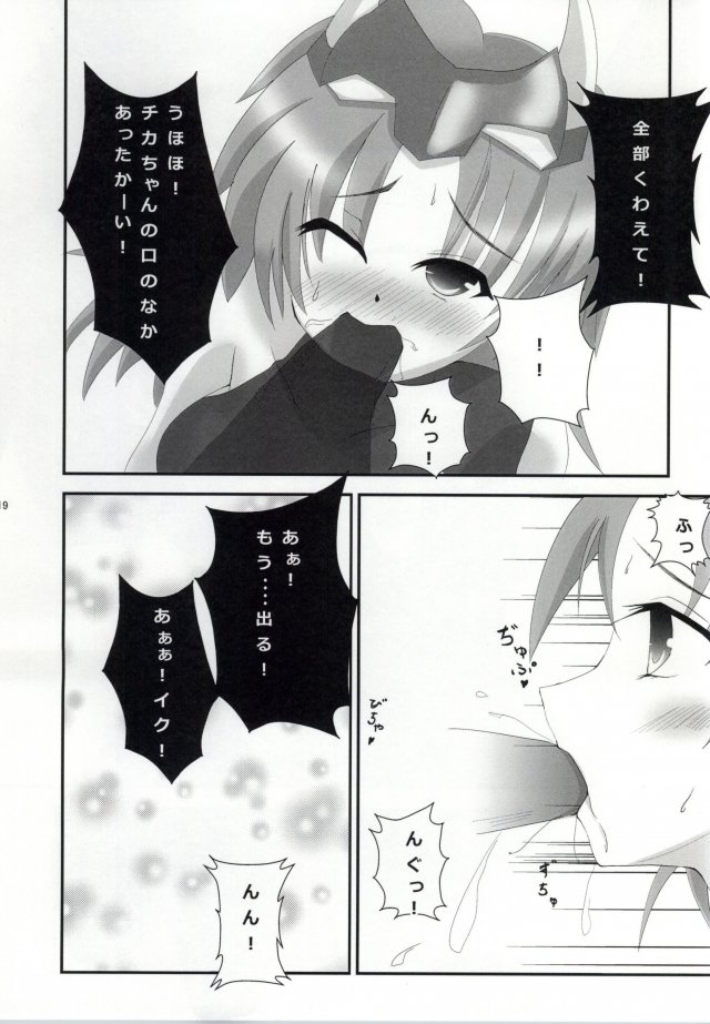 ドキッ★裸で勝負だ戦国乙女! 18ページ