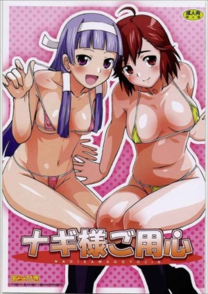 ナギ様のファン感謝祭