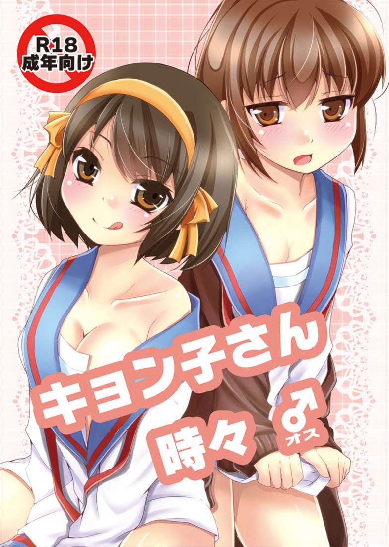キョン子日々 1ページ