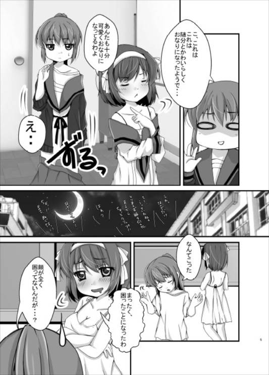 キョン子日々 4ページ