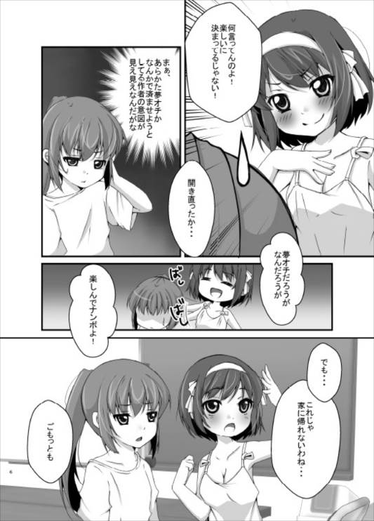 キョン子日々 5ページ