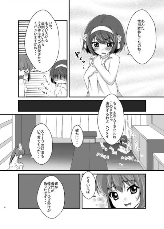 キョン子日々 7ページ