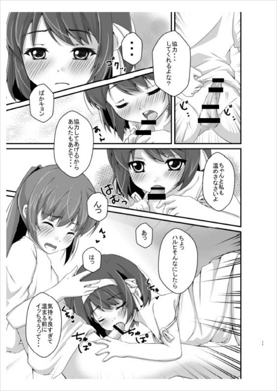 キョン子日々 10ページ