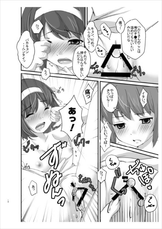 キョン子日々 13ページ
