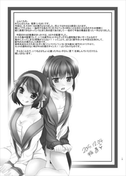 キョン子日々 18ページ